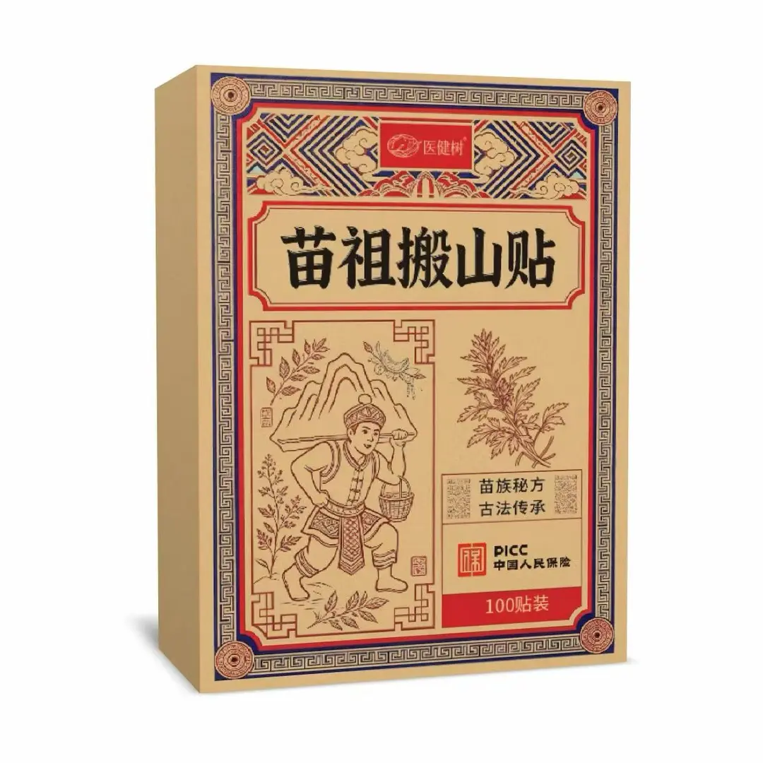 医健树苗祖搬山贴草本精粹舒缓