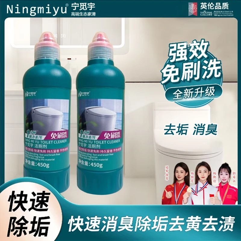 宁觅宇洁厕剂免刷洗强力除垢除臭