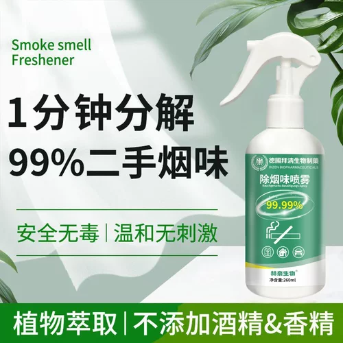 德国拜清生物制药除烟味喷雾孕婴