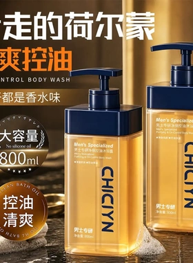 CHICIYN男士专研净肤控油沐浴露