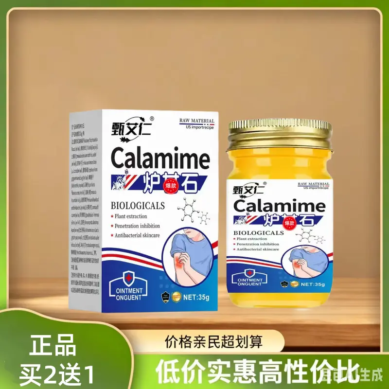 甄艾仁炉甘石护理膏温和护理缓解