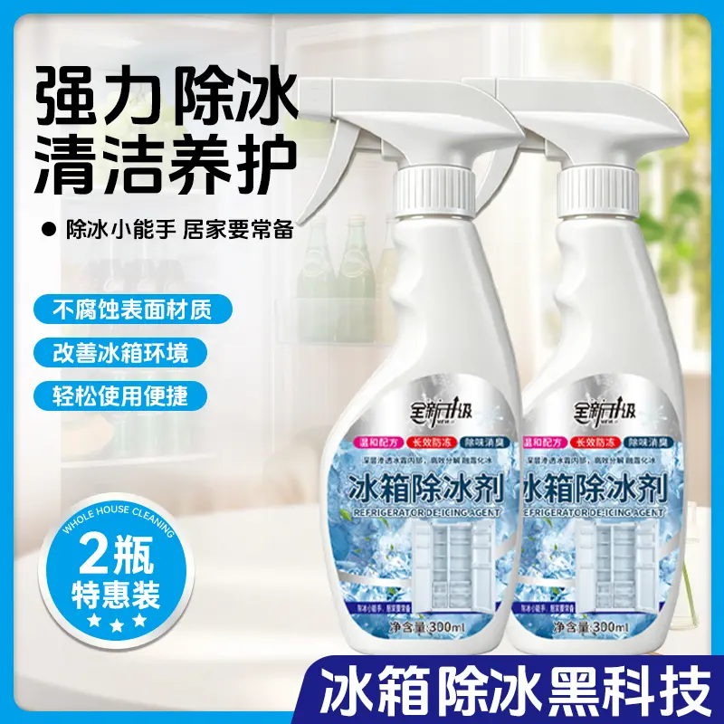 冰箱除冰剂强力除冰清洁养护