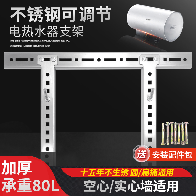 电热水器空心墙专用支架挂架龙门型架子墙壁承重调节挂板通用配件