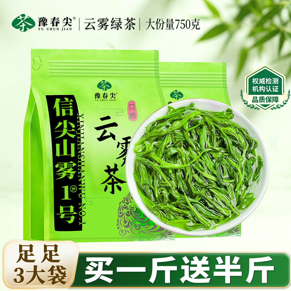买一斤送半斤云雾绿茶明前2026新茶浓香型口粮茶叶袋装批发自己喝