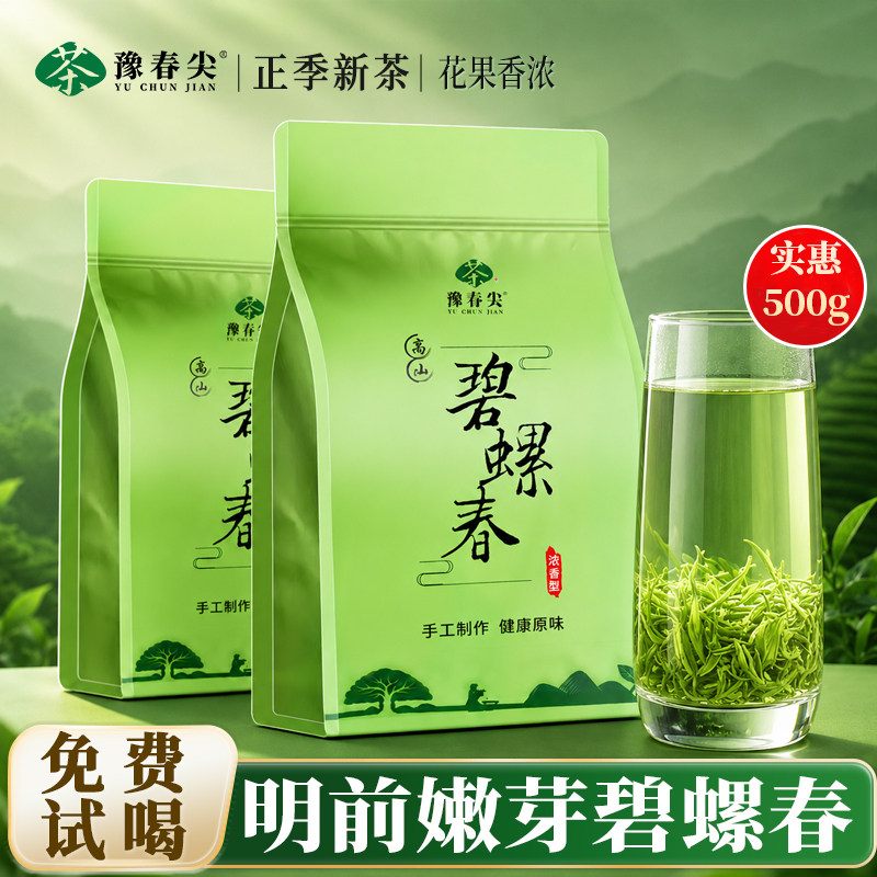 【拍1发2】特级碧螺春茶叶2026新茶高山浓香明前嫩芽春茶口粮绿茶
