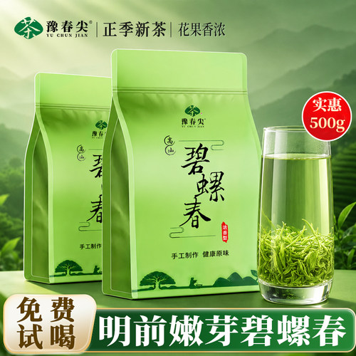 正宗碧螺春袋装免费试喝