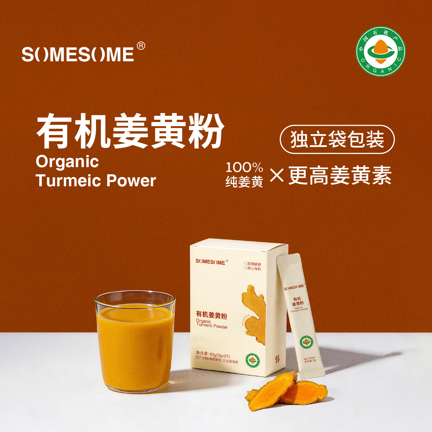 SOMESOME有机姜黄粉独立袋包装100%纯姜黄粉