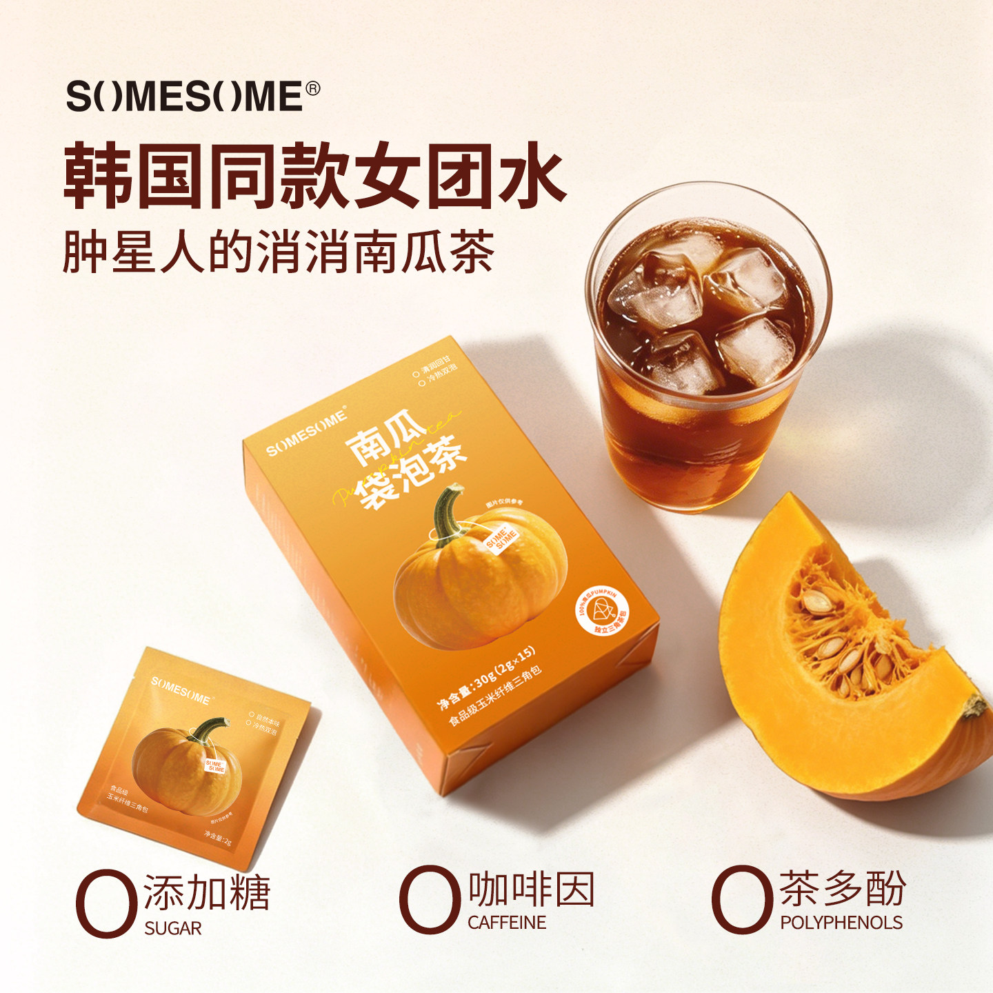 SOMESOME南瓜茶 韩国爆款女团水 天然高钾 独立包装15袋