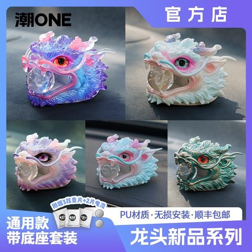 中置仪表台香薰创意摆件