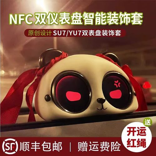 SU7/YU7智能双仪表盘熊猫装饰