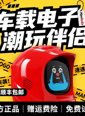 MANGOGO车载智能机器人摆件智能表情电子宠物车载伴侣配饰装饰