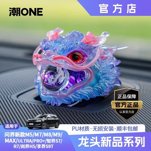 问界小艺中置音响帽子