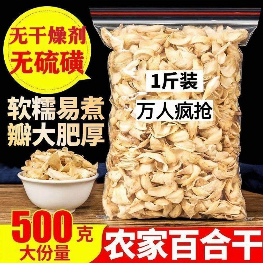【出口级】特产龙牙百合干特级新鲜大片干货无硫煲汤熬粥食用250g
