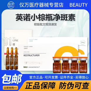 西班牙英诺小棕瓶净斑素官方旗舰店正品批文版水光原液欧版械字号