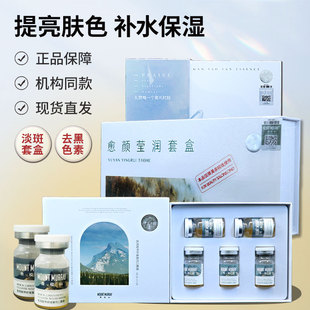 【防伪可查】杏枝山长白瓶速白美白净斑祛斑套盒浮光瓶械字号3.0