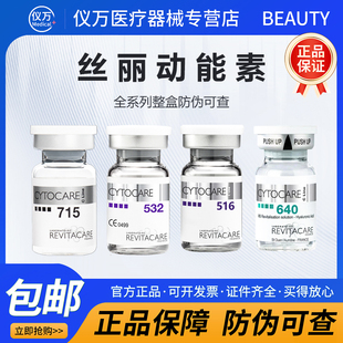 丝丽532批文版法国丝丽715丝丽动能素640丝丽516官方旗舰店水光