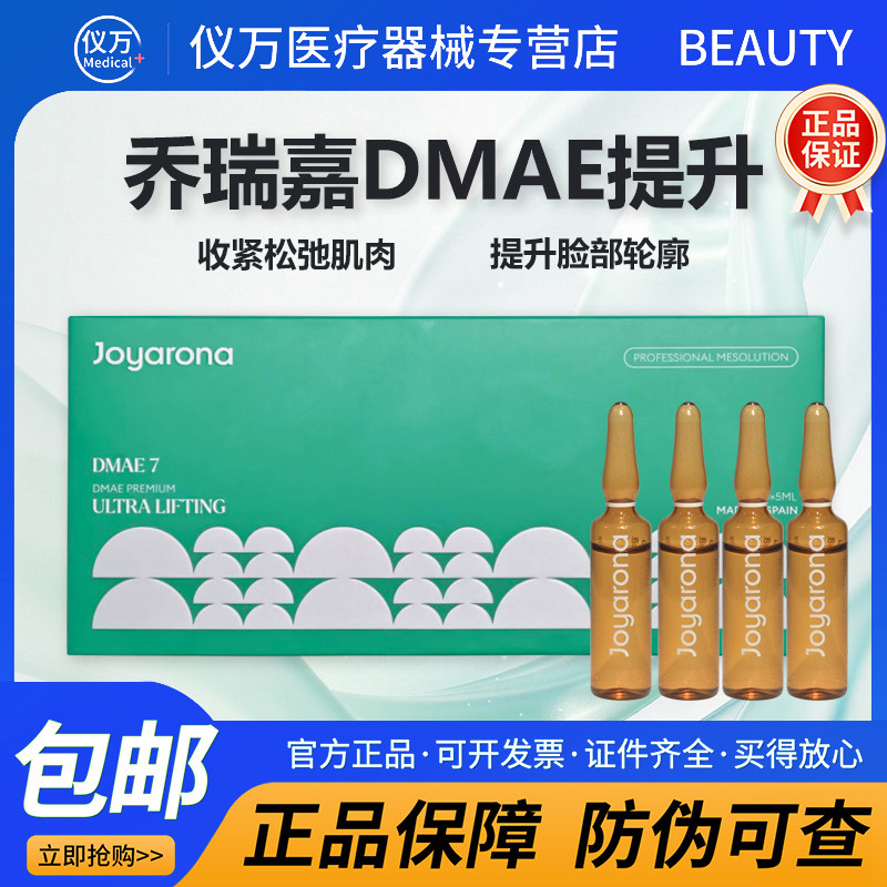 【可查防伪】乔瑞嘉帝美妮提升精华原液加强紧致西班牙动能素正品