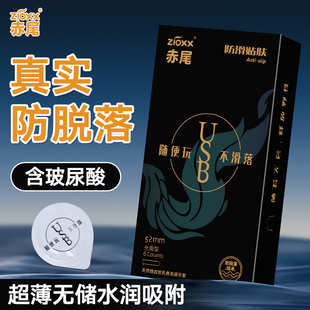 赤尾USB防脱避孕套超薄玻尿酸001水润无储精囊安全套子正品男byt