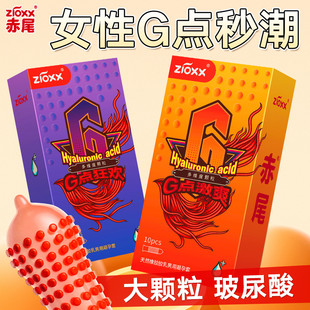 赤尾G点狂欢避孕套大颗粒螺纹刺激成人情趣用品男用安全套正品byt