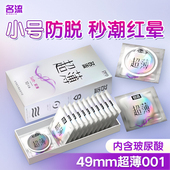 名流紧薄玻尿酸避孕套10只装 超薄水润免洗001小号紧绷安全套正品