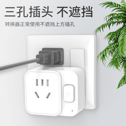 16A空调热水器大功率转换插座带开关一转变二断电免拔插转10a