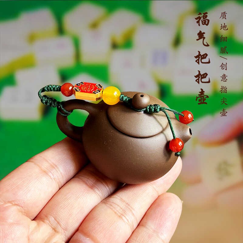创意精致紫砂壶手把件把把胡指尖小茶壶马上胡手捻神器随身挂件礼