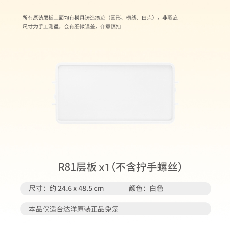 达洋直营 兔笼配件R81底盘抽盘底网笼门层板顶锁顶扣铝型条