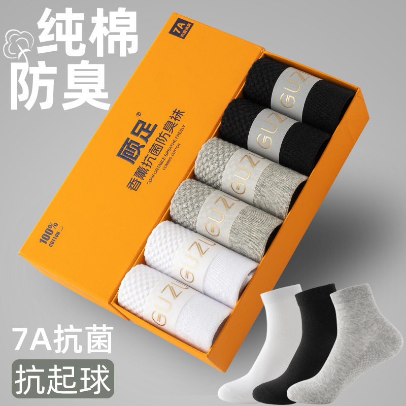 礼盒7A抗菌香薰防臭袜简约纯色吸汗透气男女款短筒袜运动休闲棉袜