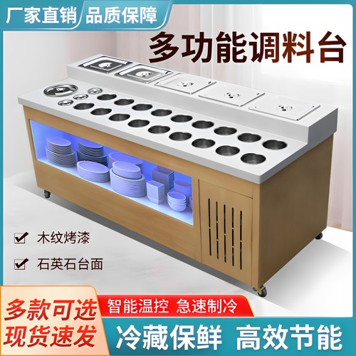 火锅店调料台自助小料台商用冷藏蘸料酱台不锈钢海底捞麻辣烫保鲜