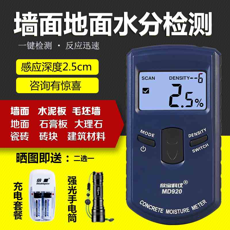欣宝MD917墙体水分测试仪地面湿度检测仪墙体墙面测含水率湿度仪