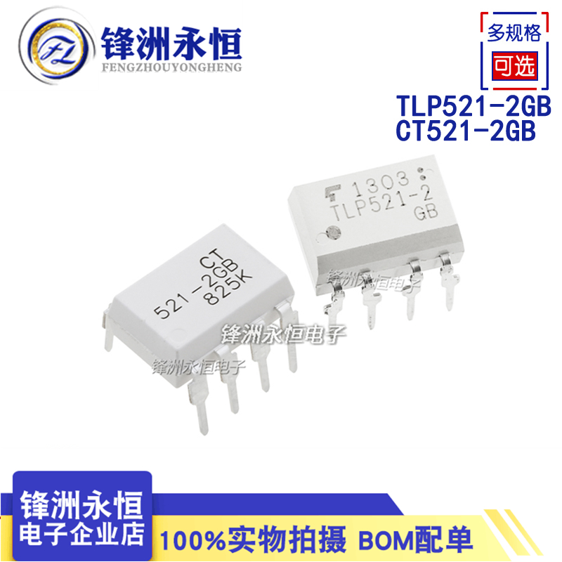 进口| TLP521-2GB CT521-2GB 光耦 P521-2 全新原装 DIP-8 正品