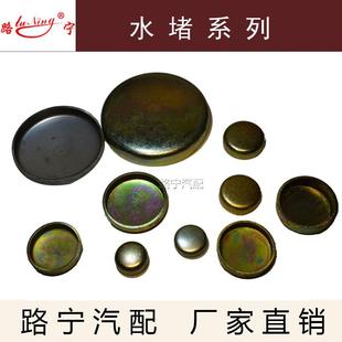 重潍汽车柴油汽油发动机水堵塞配件碗形铁闷头气缸体水堵盖