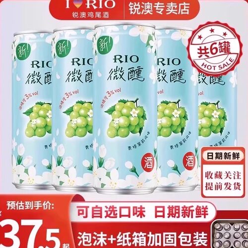 RIO锐澳微醺330ml系列青提茉莉预调鸡尾酒果酒少女酒清爽晚安酒