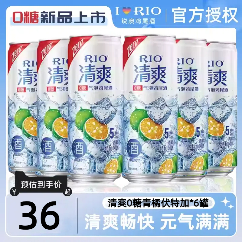 RIO锐澳鸡尾酒清爽5度0糖青橘伏特加330ml预调酒低度气泡晚安果酒