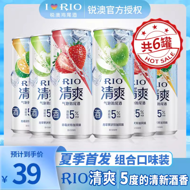 RIO锐澳鸡尾酒清爽5度白桃葡萄草莓味预调酒微醺低度气泡晚安果酒