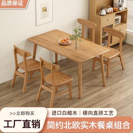 日式原木简约北欧实木餐桌白蜡木餐桌椅组合小户型家用长方形餐桌