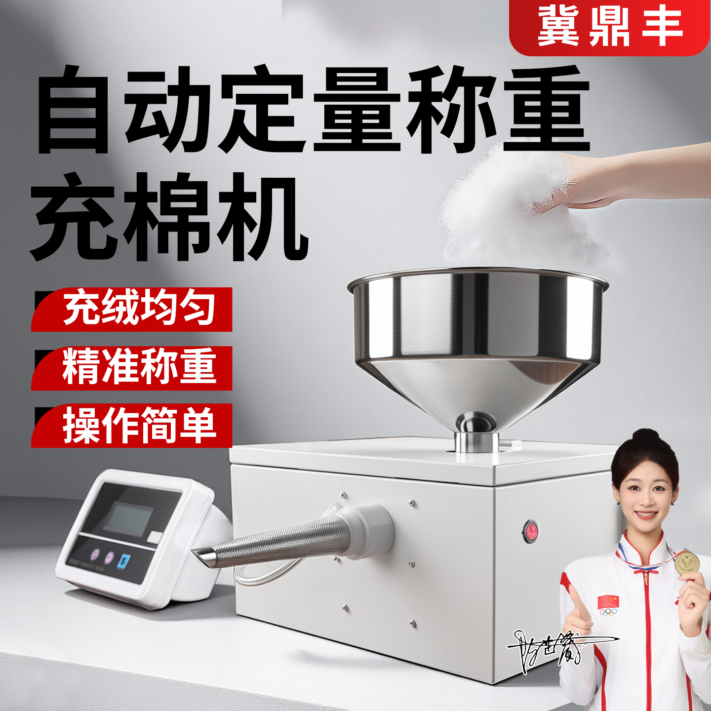 充绒机家用小型定量称重式自动羽绒毛绒玩具抱枕充棉机