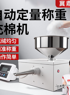 充绒机家用小型定量称重式