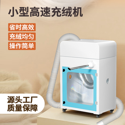 优利达充绒机家用小型半自动羽绒服充绒机全自动羽绒被充填机