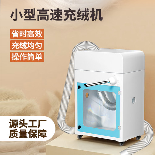 优利达充绒机家用小型半自动羽绒服充绒机全自动羽绒被充填机