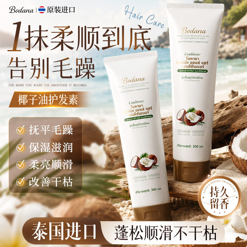 Top椰子油护发素丨一抹柔顺亮泽图片
