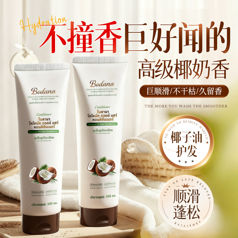 椰子油柔顺防毛躁丨秀发一梳到底
