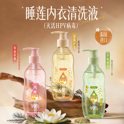 泰国睡莲内衣清洗液丨抑菌除螨虫