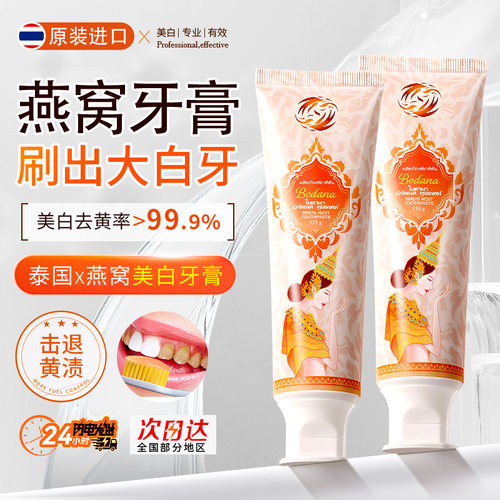 进口美白牙膏丨去黄去渍清新口气