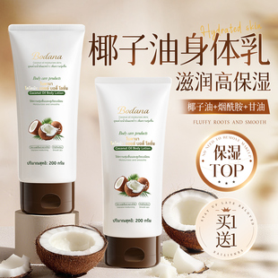 宝得娜椰子油身体乳保湿滋润皮肤干燥补水持久留香24小时官方正品