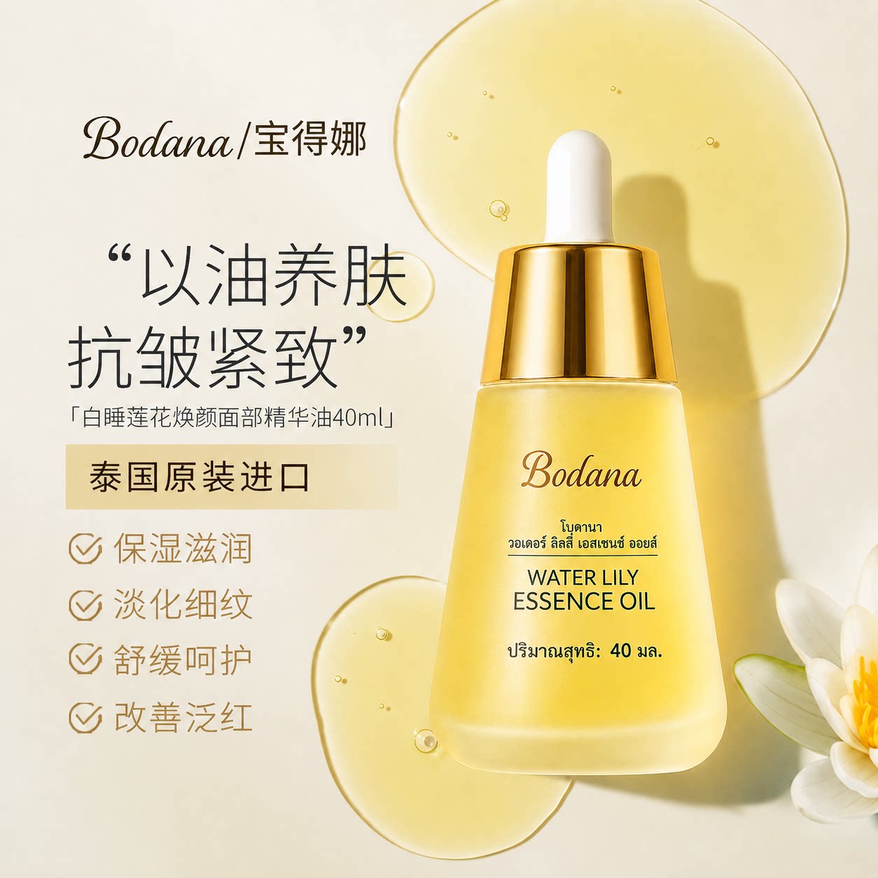宝得娜睡莲精华油面部抗皱紧致淡纹补水舒缓保湿以油养肤官方正品