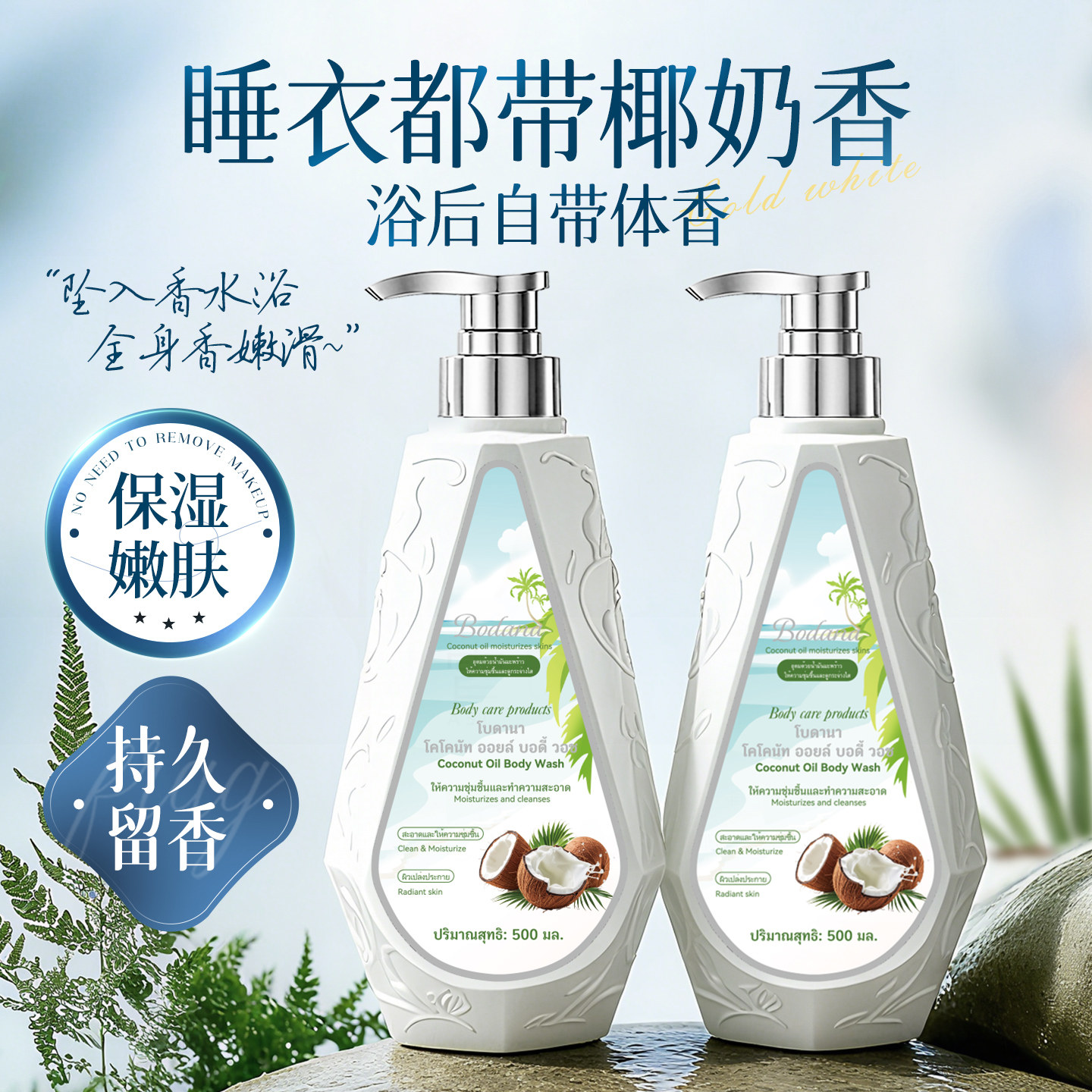 椰子油沐浴露持久留香72小时香水保湿滋润男士女套装品牌正品官方