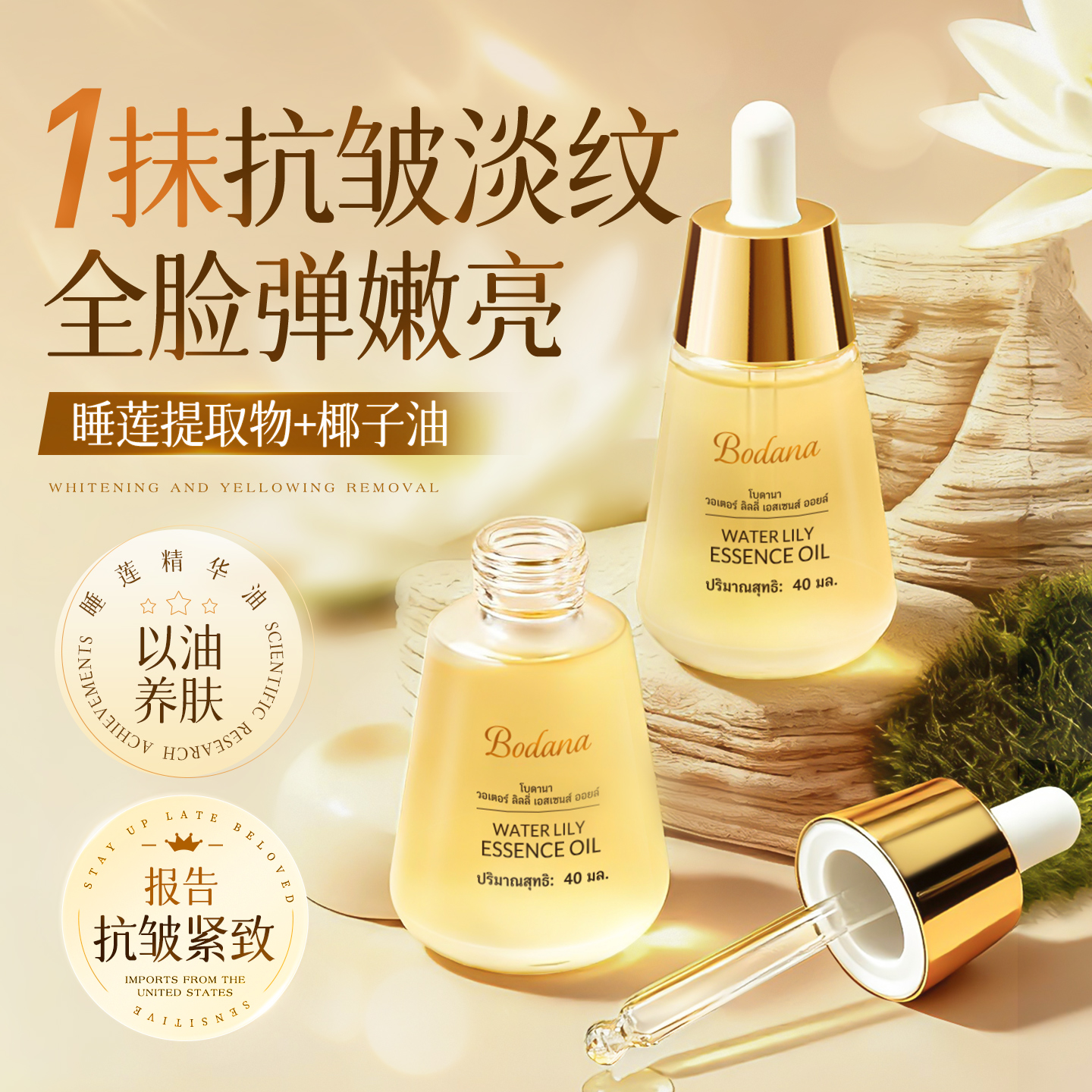 精华油TOPI一抹抗皱紧致舒缓保湿