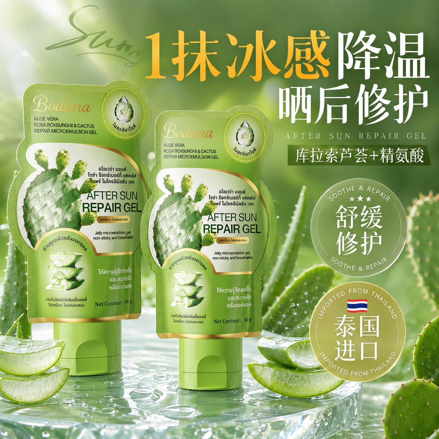 泰国进口宝得娜芦荟刺梨仙人掌修护微乳凝胶晒后舒缓保湿补水正品