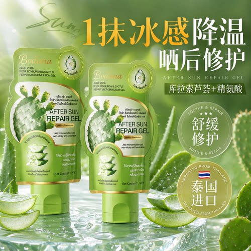 热销芦荟修护凝胶丨晒后舒缓修护